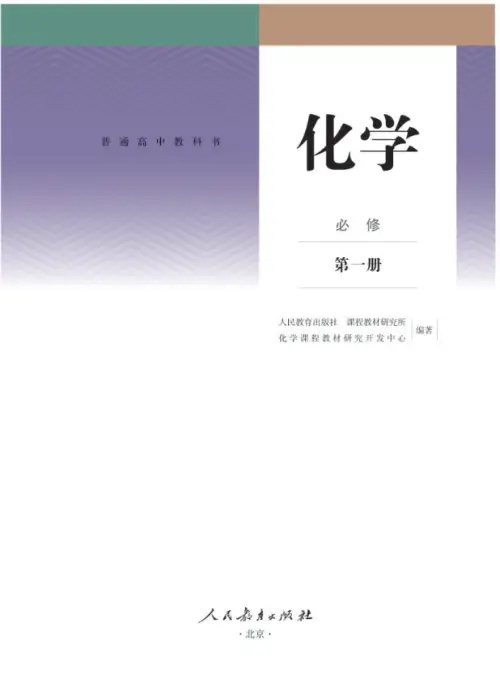 图片[10]-人教版高中化学【电子课本】-黑马库