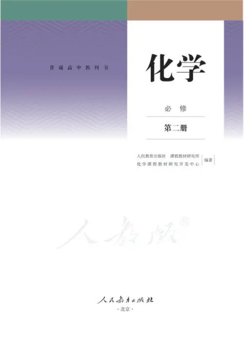 图片[9]-人教版高中化学【电子课本】-黑马库