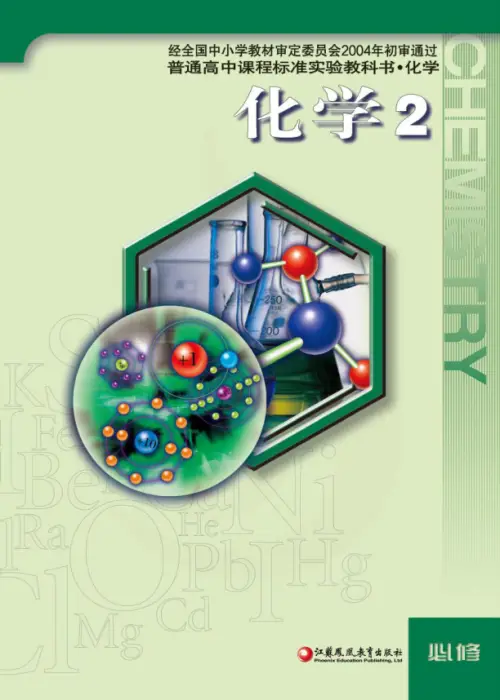 图片[2]-苏教版高中化学【电子课本】-黑马库