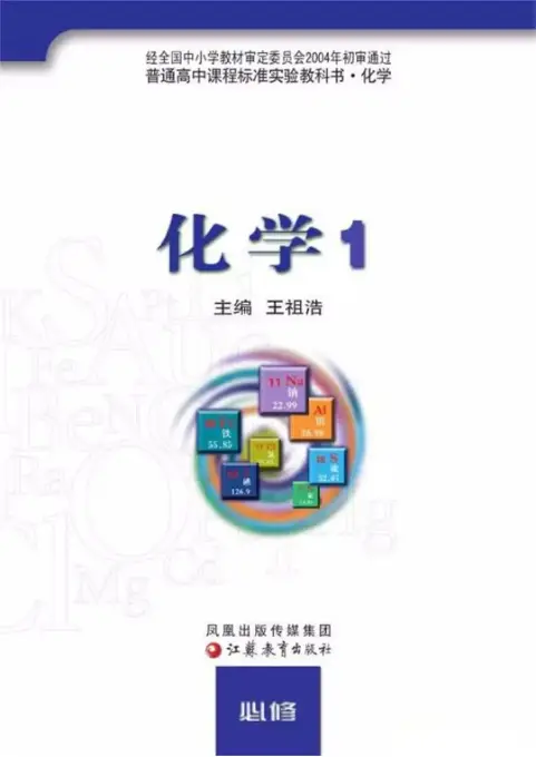 苏教版高中化学【电子课本】-黑马库