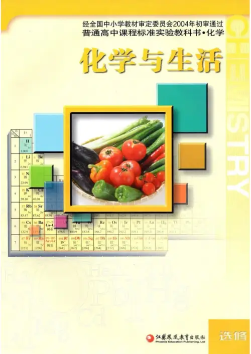 图片[3]-苏教版高中化学【电子课本】-黑马库