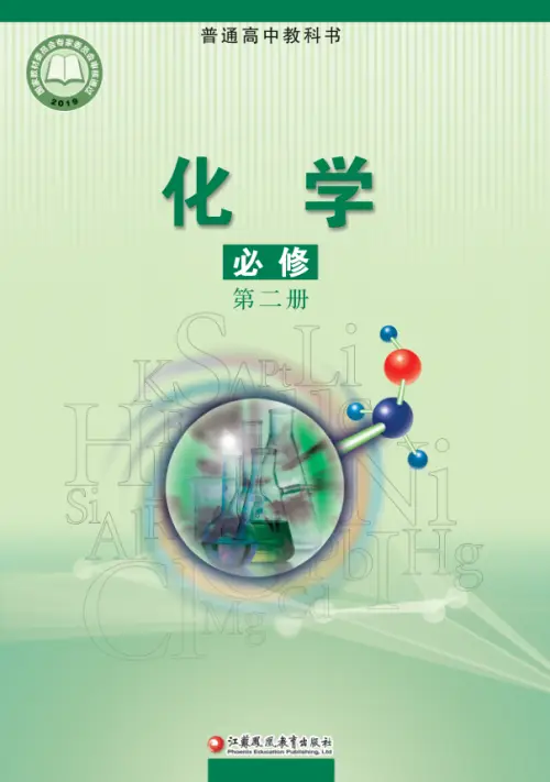 图片[8]-苏教版高中化学【电子课本】-黑马库