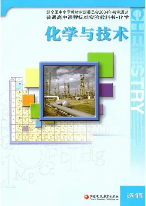 图片[4]-苏教版高中化学【电子课本】-黑马库