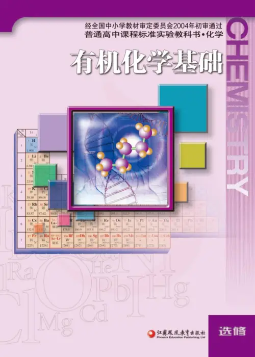 图片[6]-苏教版高中化学【电子课本】-黑马库