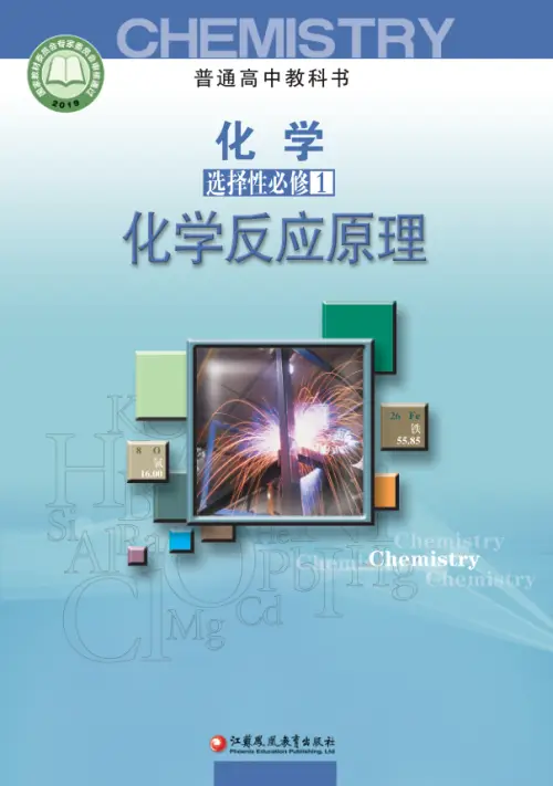 图片[12]-苏教版高中化学【电子课本】-黑马库