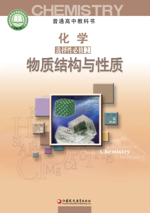 图片[10]-苏教版高中化学【电子课本】-黑马库