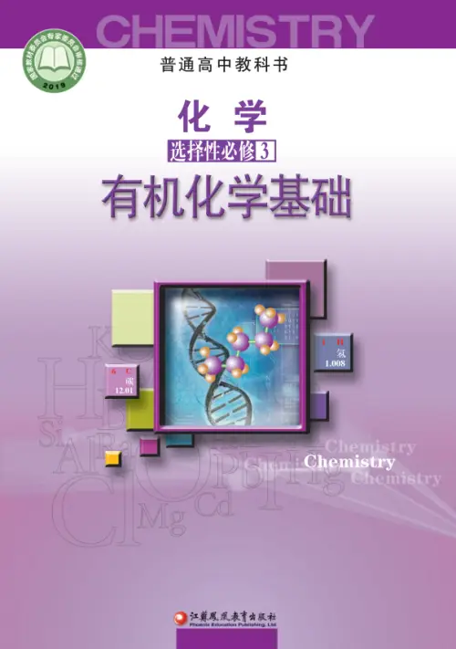 图片[11]-苏教版高中化学【电子课本】-黑马库
