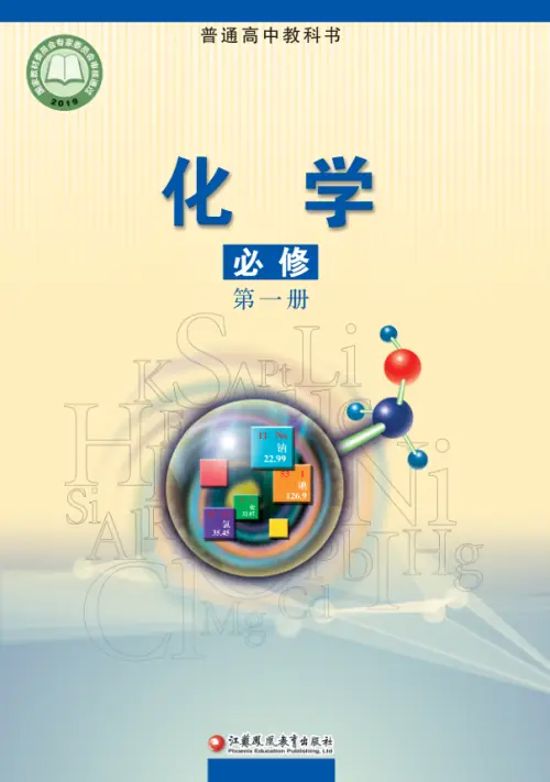 图片[9]-苏教版高中化学【电子课本】-黑马库