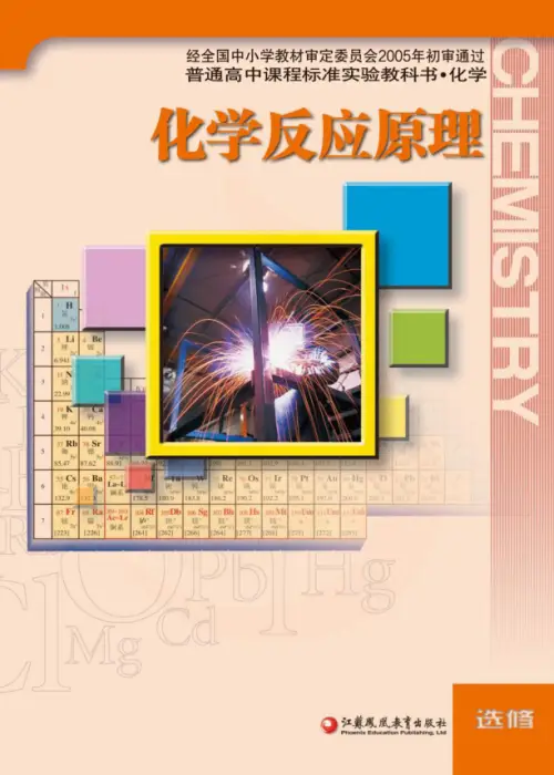 图片[13]-苏教版高中化学【电子课本】-黑马库