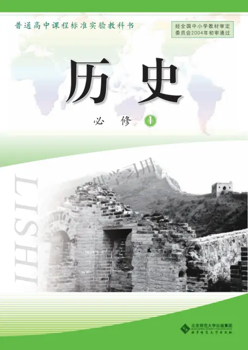 北师大高中历史【电子课本】-黑马库