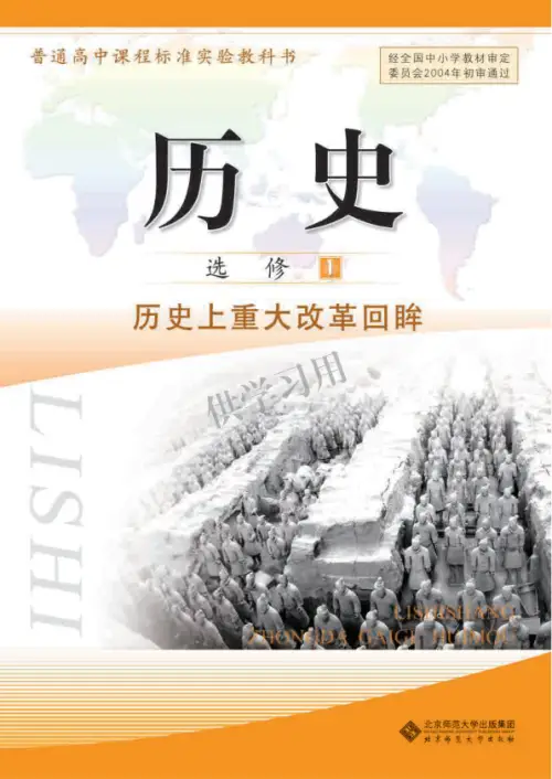 图片[4]-北师大高中历史【电子课本】-黑马库