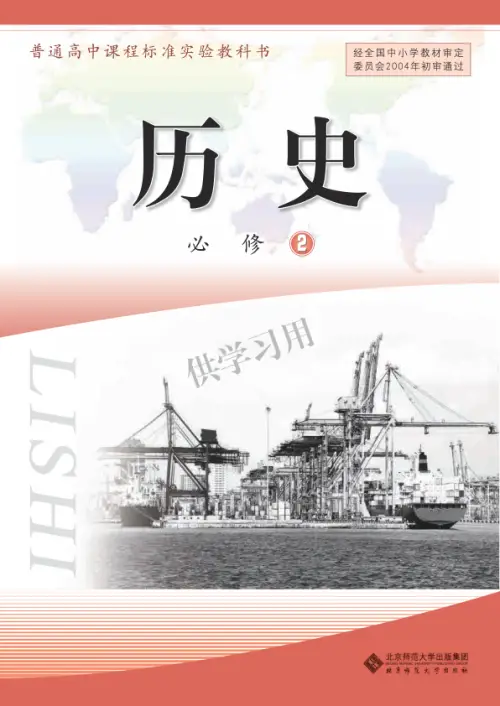图片[2]-北师大高中历史【电子课本】-黑马库