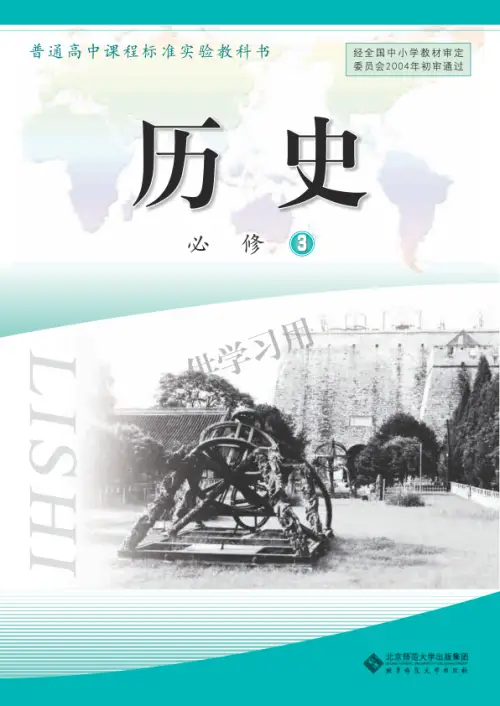 图片[3]-北师大高中历史【电子课本】-黑马库