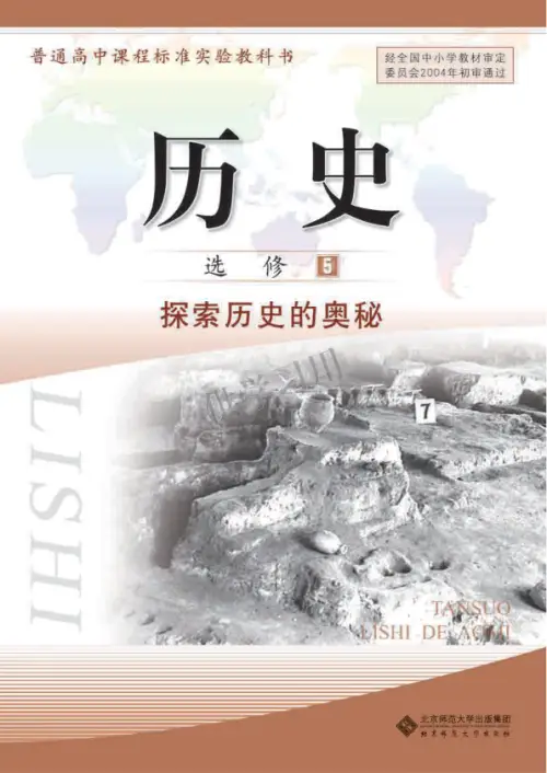 图片[7]-北师大高中历史【电子课本】-黑马库