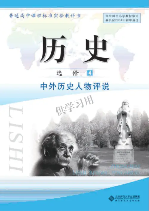 图片[6]-北师大高中历史【电子课本】-黑马库