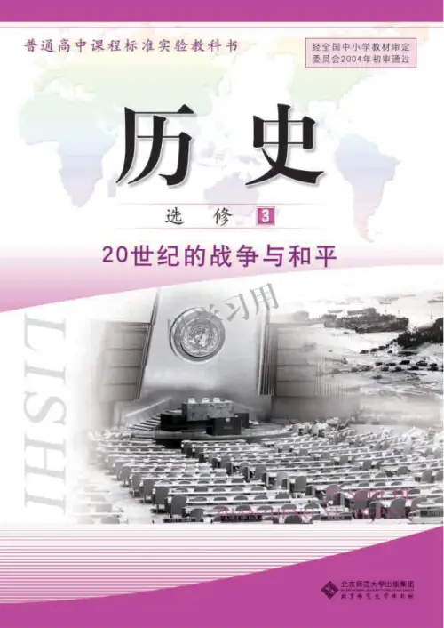 图片[5]-北师大高中历史【电子课本】-黑马库