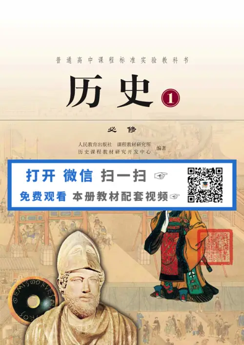图片[1]-人教版高中历史【电子课本】-黑马库