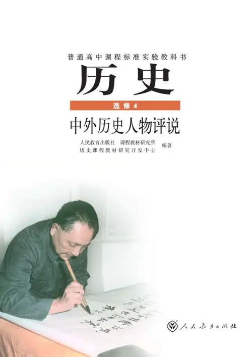 图片[7]-人教版高中历史【电子课本】-黑马库