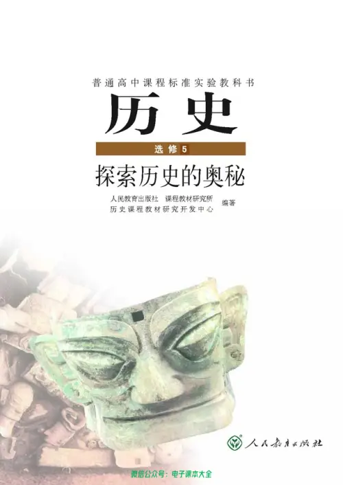 图片[8]-人教版高中历史【电子课本】-黑马库