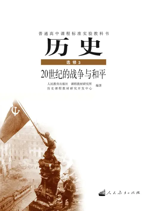 图片[6]-人教版高中历史【电子课本】-黑马库