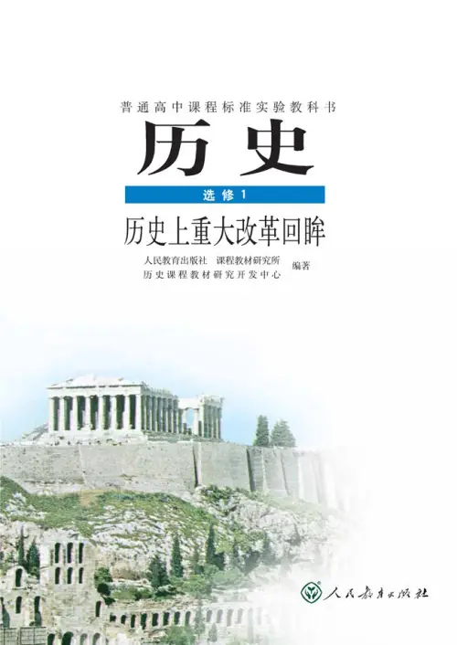 图片[4]-人教版高中历史【电子课本】-黑马库