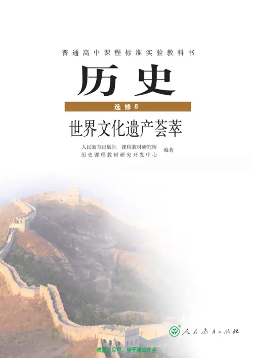 图片[9]-人教版高中历史【电子课本】-黑马库