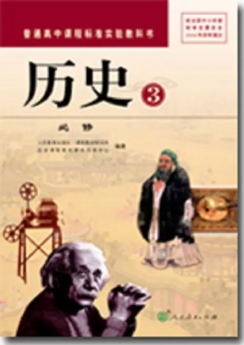 图片[3]-人教版高中历史【电子课本】-黑马库
