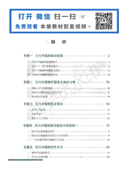 图片[3]-人民版高中历史【电子课本】-黑马库