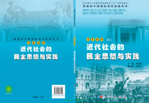 图片[5]-人民版高中历史【电子课本】-黑马库