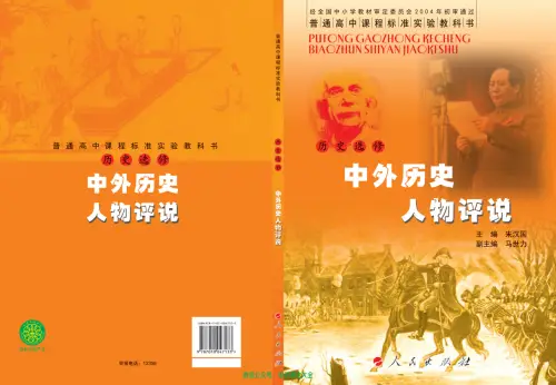 图片[7]-人民版高中历史【电子课本】-黑马库