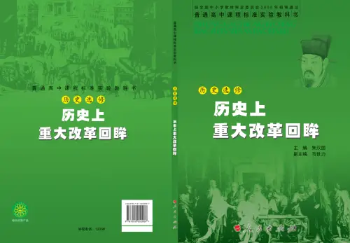 图片[4]-人民版高中历史【电子课本】-黑马库