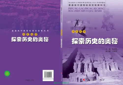 图片[8]-人民版高中历史【电子课本】-黑马库