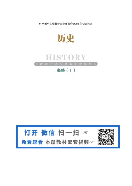 图片[1]-岳麓版高中历史【电子课本】-黑马库