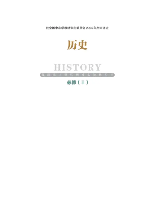 图片[3]-岳麓版高中历史【电子课本】-黑马库