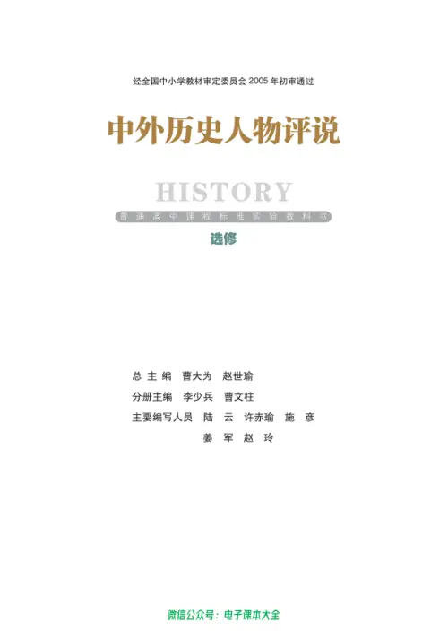 图片[8]-岳麓版高中历史【电子课本】-黑马库