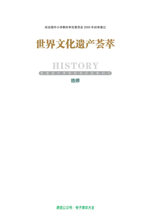 图片[4]-岳麓版高中历史【电子课本】-黑马库