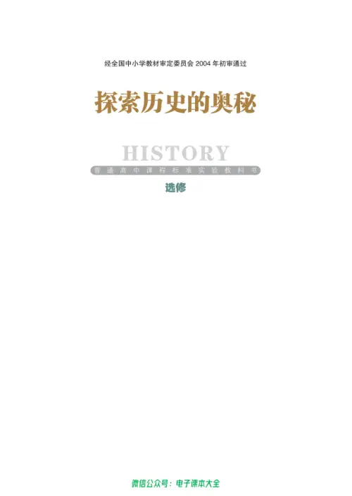 图片[5]-岳麓版高中历史【电子课本】-黑马库