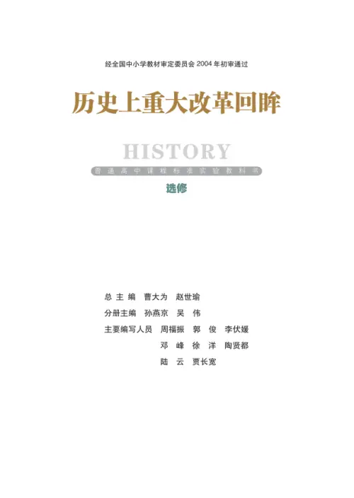 图片[6]-岳麓版高中历史【电子课本】-黑马库