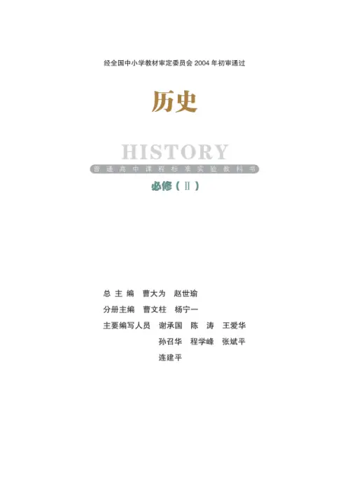 图片[2]-岳麓版高中历史【电子课本】-黑马库