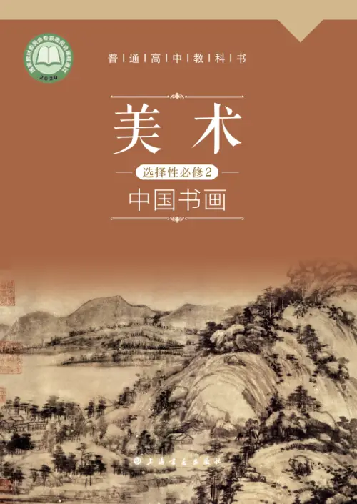 图片[3]-全部版本 • 高中美术【电子课本】-黑马库