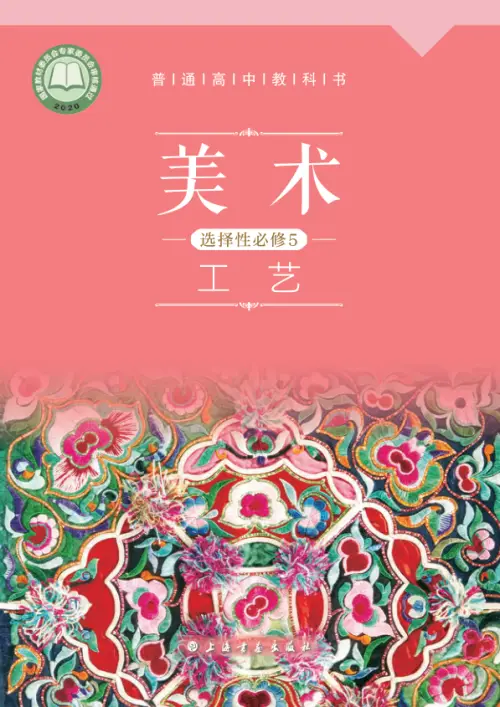 图片[6]-全部版本 • 高中美术【电子课本】-黑马库