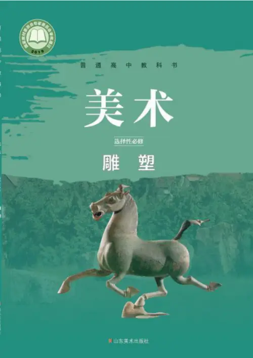 图片[11]-全部版本 • 高中美术【电子课本】-黑马库