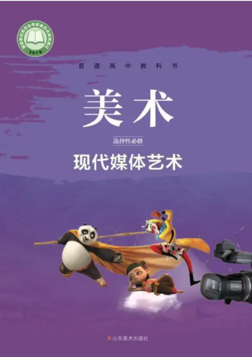 图片[14]-全部版本 • 高中美术【电子课本】-黑马库