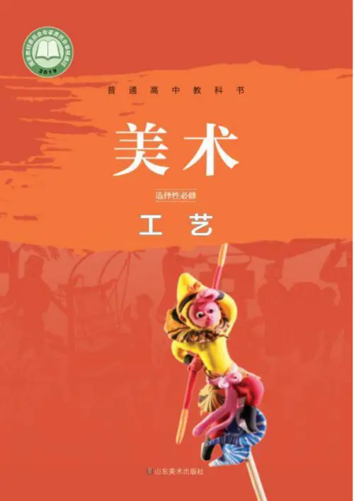 图片[13]-全部版本 • 高中美术【电子课本】-黑马库