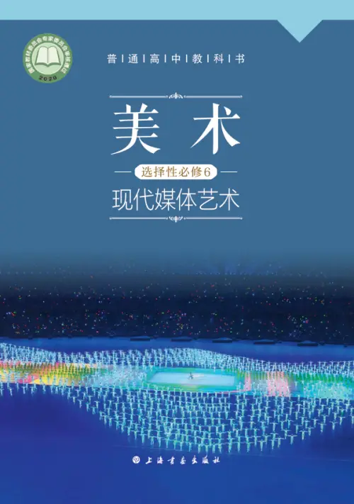 图片[7]-全部版本 • 高中美术【电子课本】-黑马库