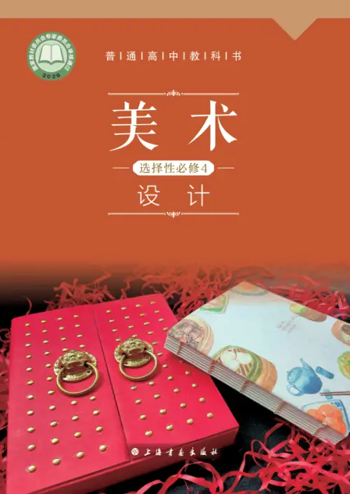 图片[5]-全部版本 • 高中美术【电子课本】-黑马库