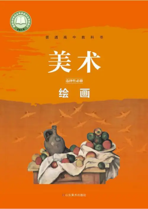 图片[9]-全部版本 • 高中美术【电子课本】-黑马库