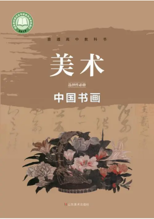 图片[10]-全部版本 • 高中美术【电子课本】-黑马库