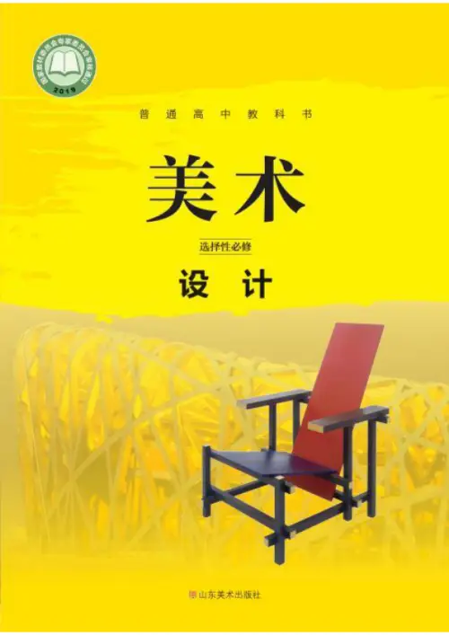 图片[12]-全部版本 • 高中美术【电子课本】-黑马库
