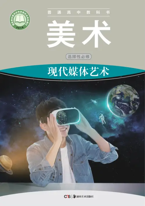 图片[35]-全部版本 • 高中美术【电子课本】-黑马库